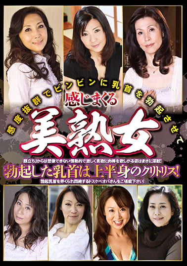 感度抜群でビンビンに乳首を勃起させて感じまくる美熟女