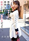 同級生のマドンナは再会したその日に誘惑してくる淫乱女だった･･･。 水川潤