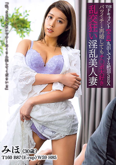 THE ドキュメント 本能丸出しでする絶頂SEX バツイチ→再婚してもチ○ポ大好き乱交狂い淫乱美人妻 通野未帆