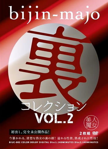 美人魔女 裏コレクション Vol.2