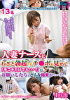 人妻ナースにわざと勃起したチポを見せて「手コキだけでも･･･？」とお願いしたら、どんな結末が･･･！？4時間