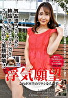 浮気願望 これが本当のワタシなんです･･･ さやかさん26歳（仮名）