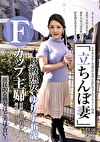 「立ちんぼ妻」 B級熟女 ゆり子46歳