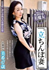 「立ちんぼ妻」 B級熟女 美希47歳