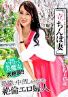 「立ちんぼ妻」 B級熟女 礼子45歳