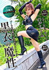 ブーツの美魔女PREMIUM 黒衣の魔性 のぞみさん30歳