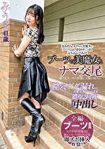 ブーツの美魔女とナマ交尾 即ズボチ〇ポの快感に美貌が蕩ける･･･ みうさん41歳｜メーカー：有閑ミセス/エマニエル