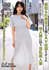 THE ドキュメント 本能丸出しでする絶頂SEX 寝取られ願望の旦那にAV出演させられ他人棒に狂う淫乱美人妻 稲森あみ