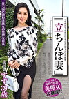「立ちんぼ妻」 B級熟女 すず39歳