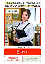 ＃チョロ主婦 バ先の人妻の悩みに乗ってあげるふりして家に誘い込み中出しセックスした 月野かすみ