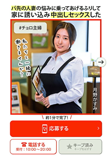 ＃チョロ主婦 バ先の人妻の悩みに乗ってあげるふりして家に誘い込み中出しセックスした 月野かすみ