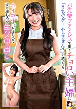 バ先のファミレスで働くチョロい主婦に「うちでゲームしません？」と誘ったらホイホイついてきたので家にみ生ハメ中出し 宮西ひかる