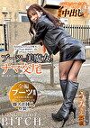 ブーツの美魔女とナマ交尾 即ズボチ〇ポの快感に美貌が蕩ける･･･ うみさん25歳 尋井うみ