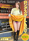 「ロングスカート好きが集まる手コキピンサロ」 スカートにザーメンをぶっかけたい！ かすみ嬢 小野寺かすみ