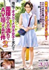 地味でオタクなメガネ女子が来たので面接からの流れでAV撮ってみた件2 ユリ