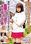 地味でオタクなメガネ女子が来たので面接からの流れでAV撮ってみた件5 ゆうは