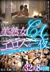 機内で気になっていた美熟女CA（キャビンアテンダント）と渡航先でエロスな一夜 髪留めもタガも外して腰を振り乱す濃密SEX 32人8時間
