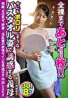 全裸まであと1枚！！今にもポしそうなバスタオル姿で誘惑する義母（親父の再婚相手） 視線、モロ見せ、密着･･･淫乱妻の欲情サインを見逃さず中出しSEX 30連発8時間