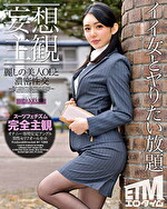 【妄想主観】麗しの美人OLと濃密性交 Aya