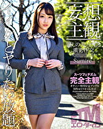 【妄想主観】麗しの美人OLと濃密性交 Sumire