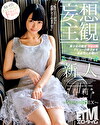 【妄想主観】香港出身 新人 春莉 恥じらい初SEX