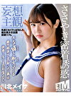 【妄想主観】乳首こねくりっぱなし！痴女美少女出張回春リフレ 川北メイサ