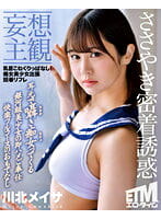 【妄想主観】乳首こねくりっぱなし！痴女美少女出張回春リフレ 川北メイサ