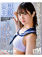 【妄想主観】乳首こねくりっぱなし！痴女美少女出張回春リフレ 川北メイサ