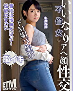 いいなり不倫女 アヘ顔性交 SUZU