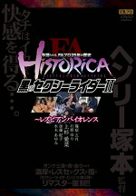FA HISTORICA 黒のセクシーライダーII ～レズビアンバイオレンス
