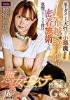 悪女エステ 男をダメにする天性の小悪魔に1cm布越で擦り付け密着施術され我慢できなくなった僕は･･･ 桐條紗綾