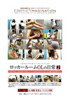 ロッカールームOLの日常 2