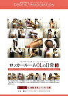 ロッカールームOLの日常 3