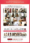 ロッカールームOLの日常 6