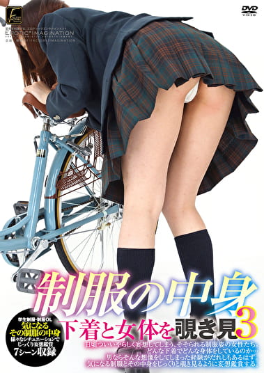 制服の中身 下着と女体を覗き見 3