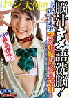 脳汁語！このスーパー美人は性格も満点で【すぐ妊娠しちゃう】告白！どタイプなので肉便器宣言させて赤ちゃん作った！「壊れるまで性玩具にして」