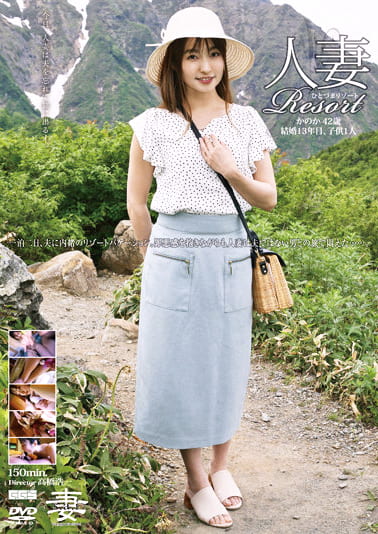 人妻Resort かのか42歳