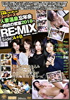 ゴーゴーズ人妻温泉忘年会～肉欲の饗宴2018～ RE:MIX