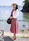 人妻Resort まどか46歳 結婚25年目 2人