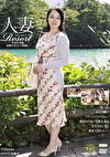 人妻Resort なおみ36歳、結婚13年目、無し