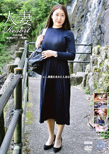 人妻Resort みほ33歳