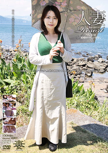 人妻Resort りん32歳