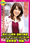 裏切りの情事 還暦不倫妻 いくつになってもヤリたい女と男 宮前幸恵 前編