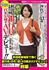 秋田県東地区で働く銀行員・沙代（仮）43歳がAVデビュー！！ 前編