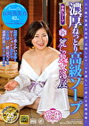 新・麗しの熟女湯屋 濃厚ねっとり高級ソープ 石川芙美乃
