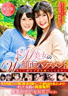 ドM美女のW顔面ハラスメント 東雲あずさ／有加里ののか