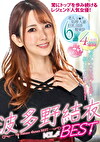 波多野結衣 BEST VOL.4
