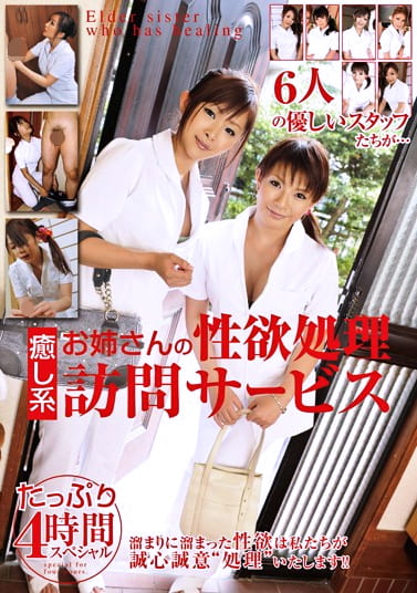 癒し系お姉さんの性欲処理 訪問サービス