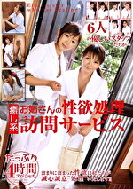 癒し系お姉さんの性欲処理 訪問サービス