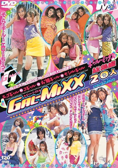 GAL-MIXX 総集編 20人